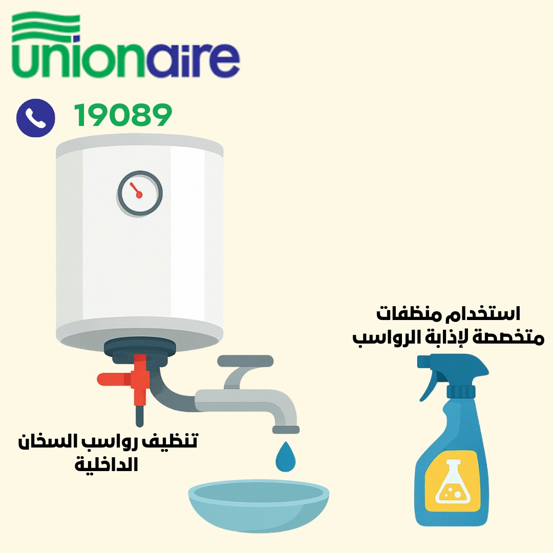 تنظيف الرواسب الداخلية