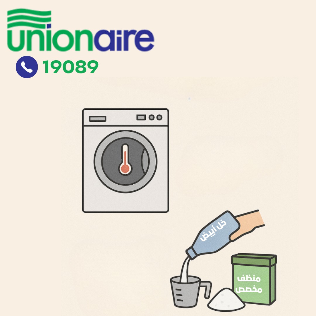 دورة تنظيف للغسالة