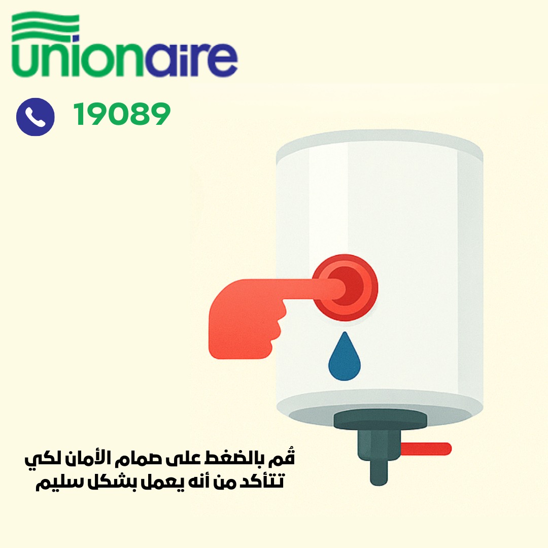 فحص صمام الأمان